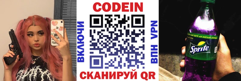 Codein напиток Lean (лин)  Мытищи 